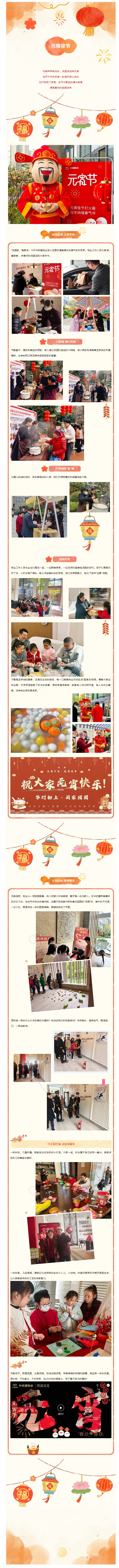 【中铁建物业•美好时光里】邻里同乐庆元宵，温情满满共团圆