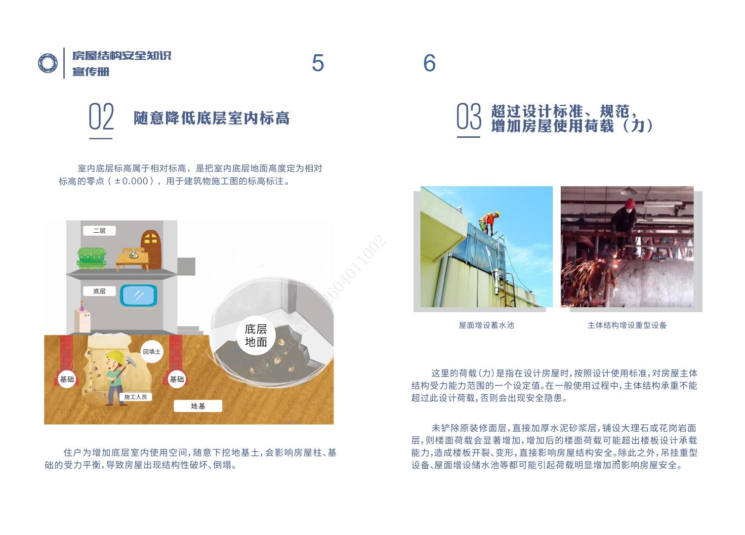 房屋结构安全知识宣传册-20240830_04