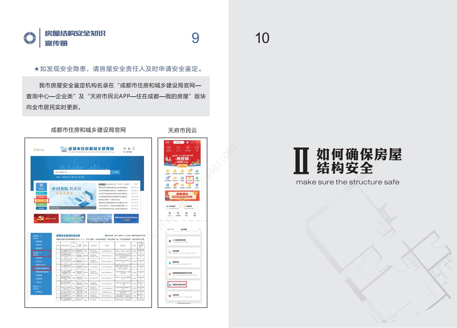 房屋结构安全知识宣传册-20240830_06